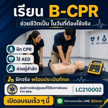 บรรยากาศB-CPR ที่ JiaCPR